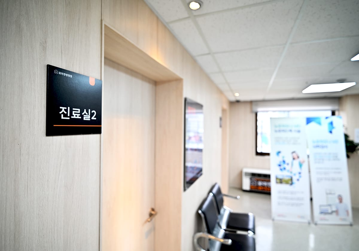 모아한방병원 2층 진료실 복도