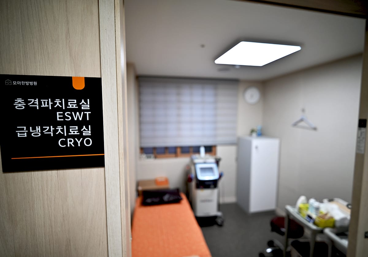 모아한방병원 충격파·냉각치료실 입구와 치료 침대